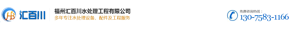 福州雷速体育水处理工程公司